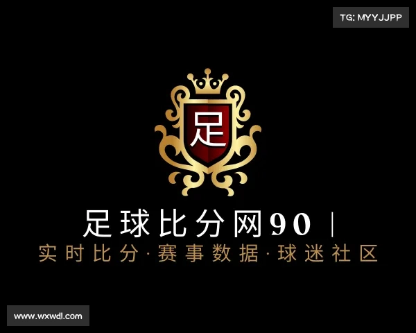 最新足球比分网90 | 实时比分·赛事数据·球迷社区